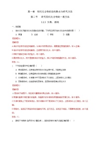 选择性必修3第一章 有机化合物的结构特点与研究方法第二节 研究有机化合物的一般方法综合训练题