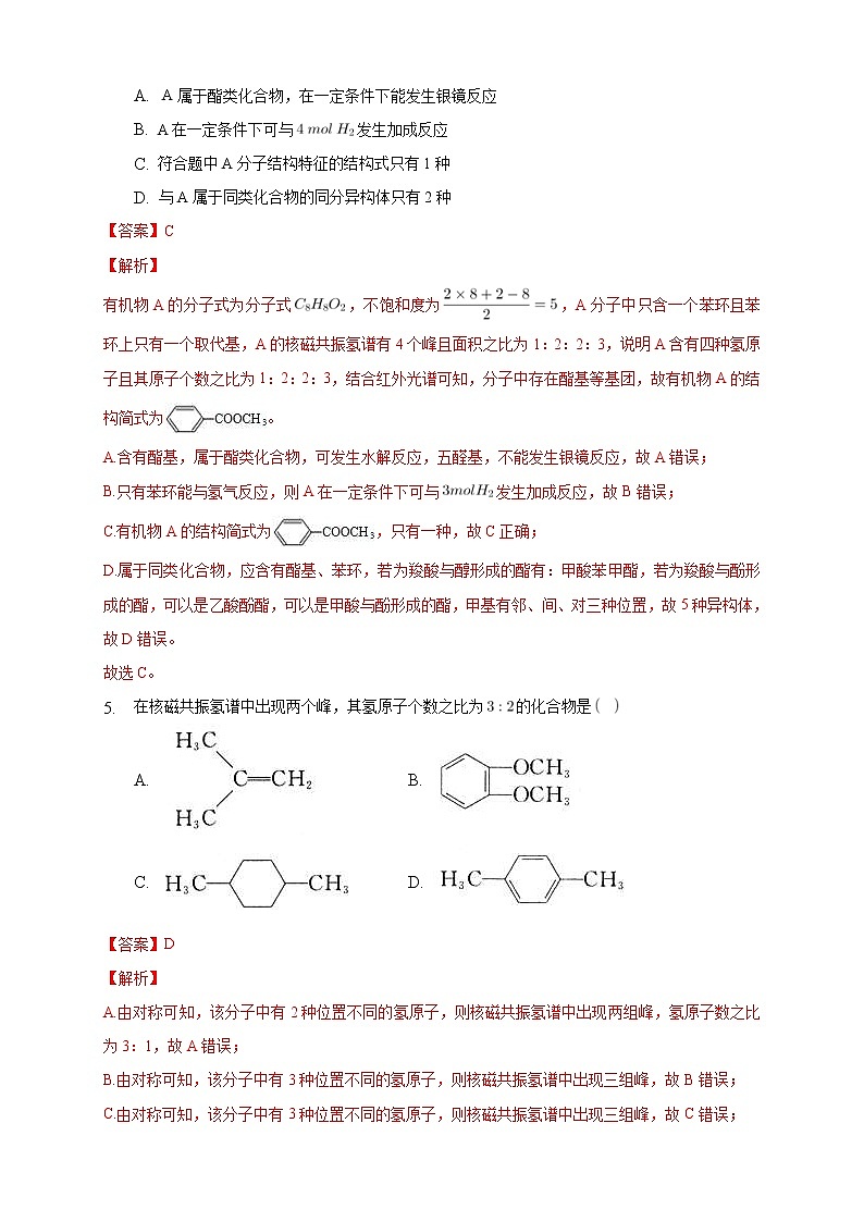 人教版(2019)高中化学选择性必修三1.2.2《有机化合物实验式、分子式、分子结构的确定》同步练习（解析版）第3页