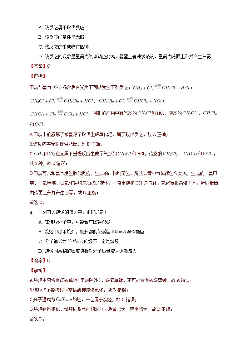 人教版(2019)高中化学选择性必修三2.1.1《烷烃的结构和性质》同步练习（解析版）02