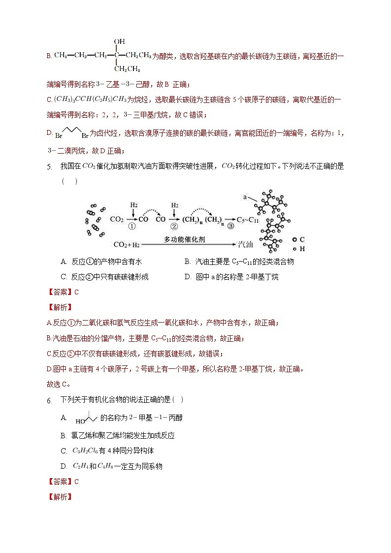 人教版(2019)高中化学选择性必修三2.1.2《烷烃的命名》同步练习（解析版）03