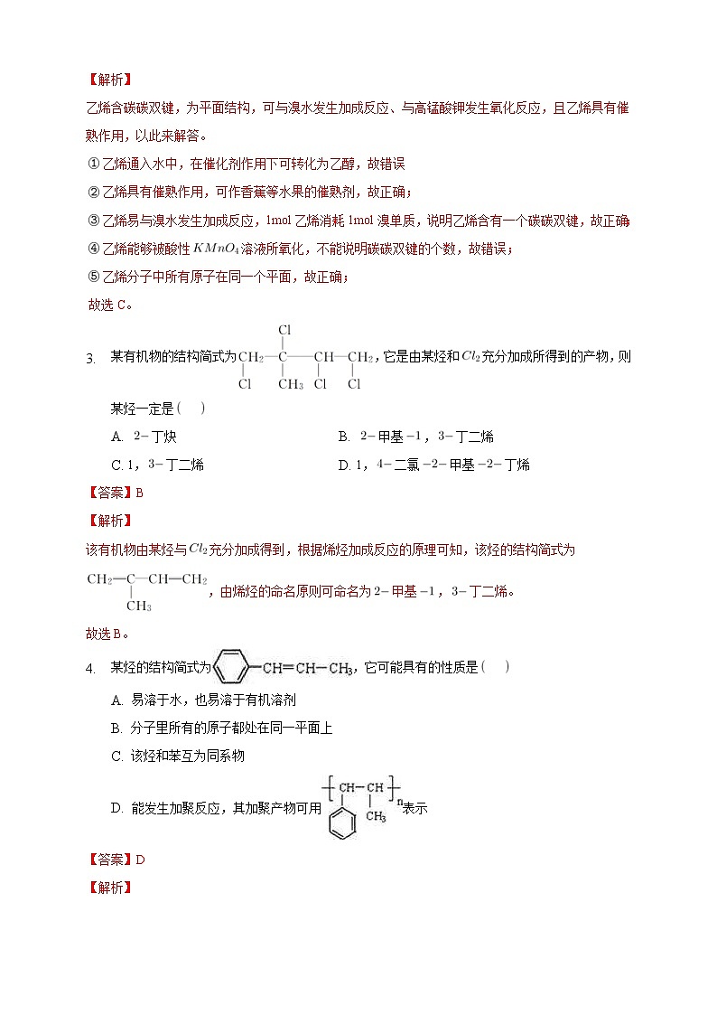 人教版(2019)高中化学选择性必修三2.2.1《烯烃》同步练习（解析版）第2页