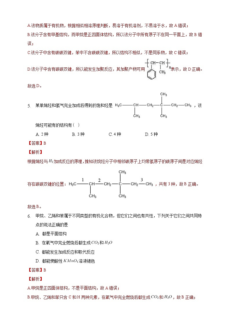 人教版(2019)高中化学选择性必修三2.2.1《烯烃》同步练习（解析版）第3页