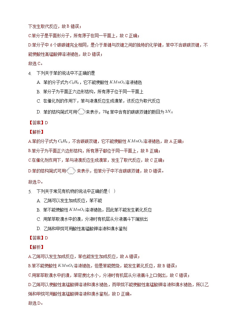 人教版(2019)高中化学选择性必修三2.3.1《苯》同步练习（解析版）第2页