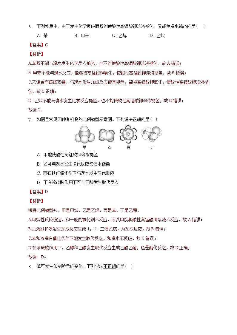 人教版(2019)高中化学选择性必修三2.3.1《苯》同步练习（解析版）第3页