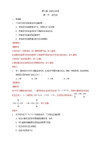 高中第一节 卤代烃同步达标检测题