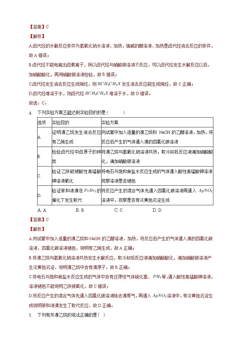 人教版(2019)高中化学选择性必修三3.1《卤代烃》同步练习（解析版）第2页
