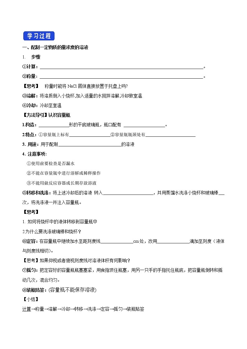 鲁科版(2019)高化学必修第一册1.3.3《物质的量浓度》学案（1)(含答案)02