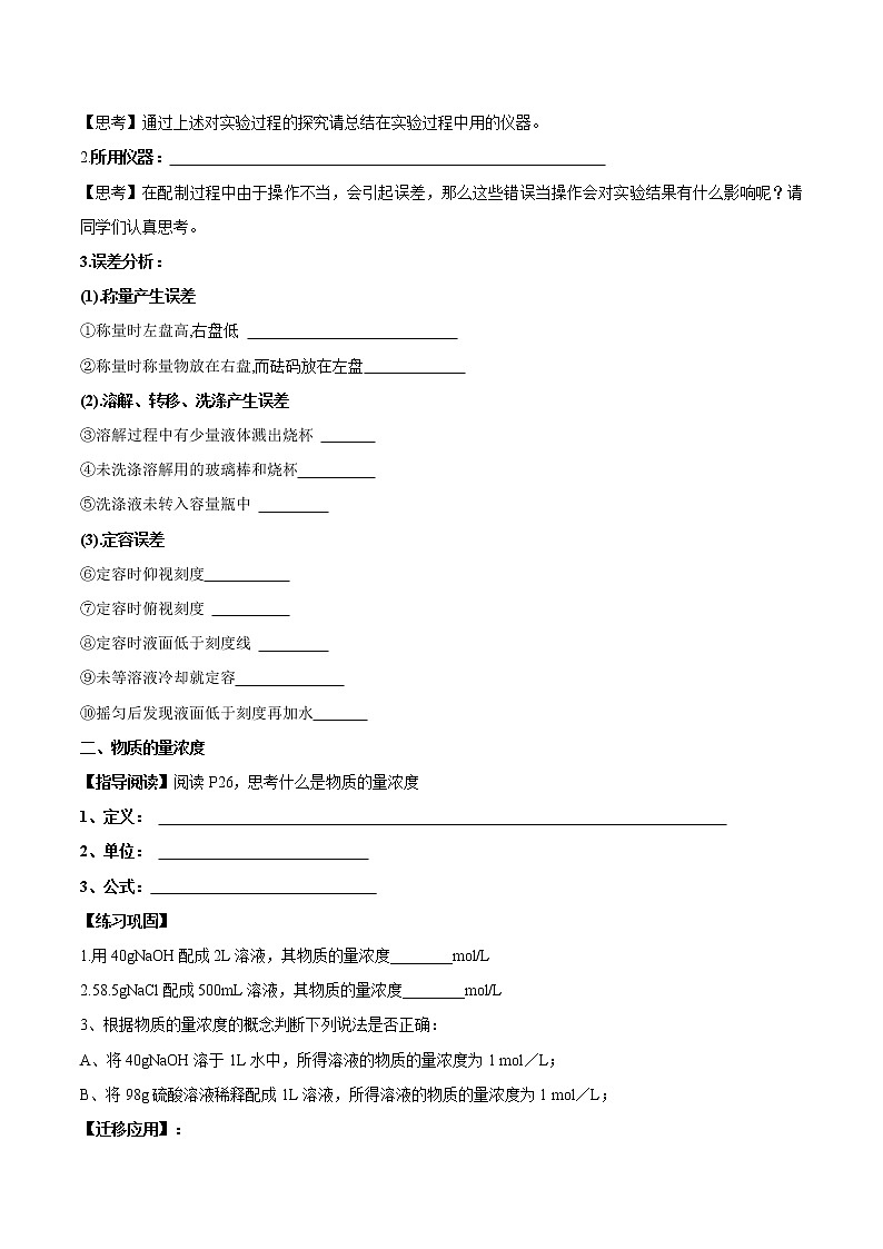 鲁科版(2019)高化学必修第一册1.3.3《物质的量浓度》学案（1)(含答案)03