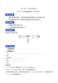 化学必修 第一册第1章 认识化学科学第3节 化学中常用的物理量——物质的量学案设计