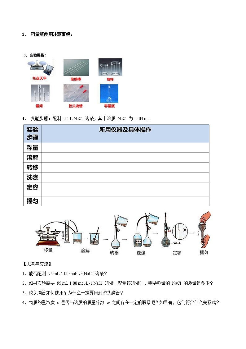 鲁科版(2019)高化学必修第一册1.3.3《物质的量浓度》学案（2)(含答案)03