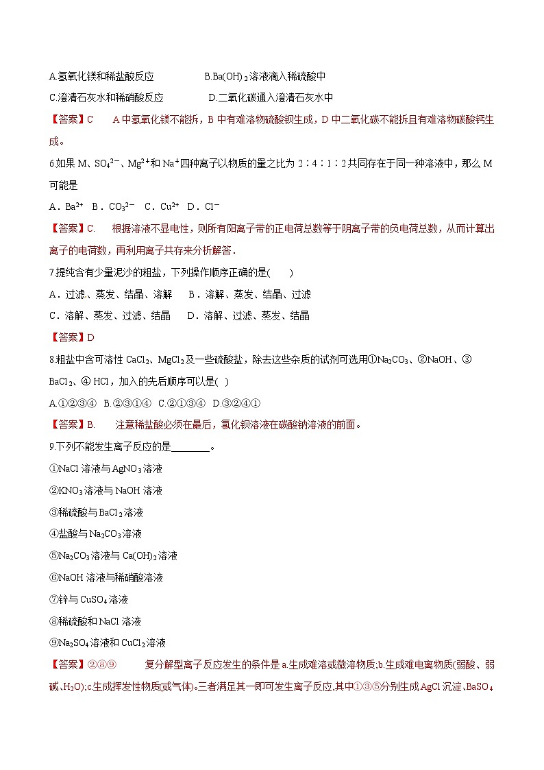 鲁科版(2019)高中化学必修第一册2.2.2《离子反应 》同步练习(2）(含解析)第2页