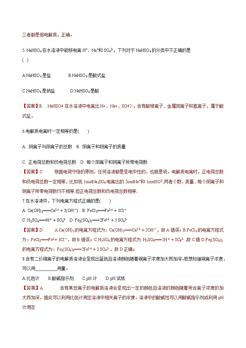 鲁科版(2019)高中化学必修第一册2.2.1《电解质的电离》同步练习(2）(含解析)第2页