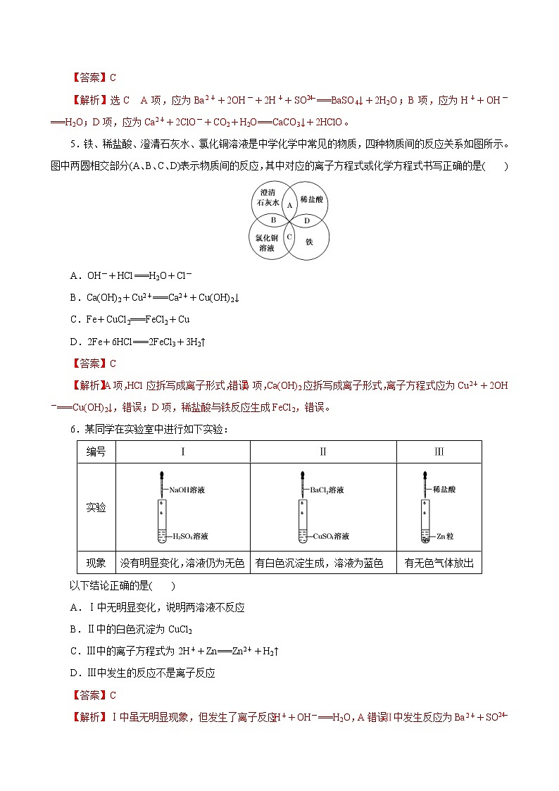 鲁科版(2019)高中化学必修第一册2.2.2《离子反应》同步练习(1）(含解析)第2页