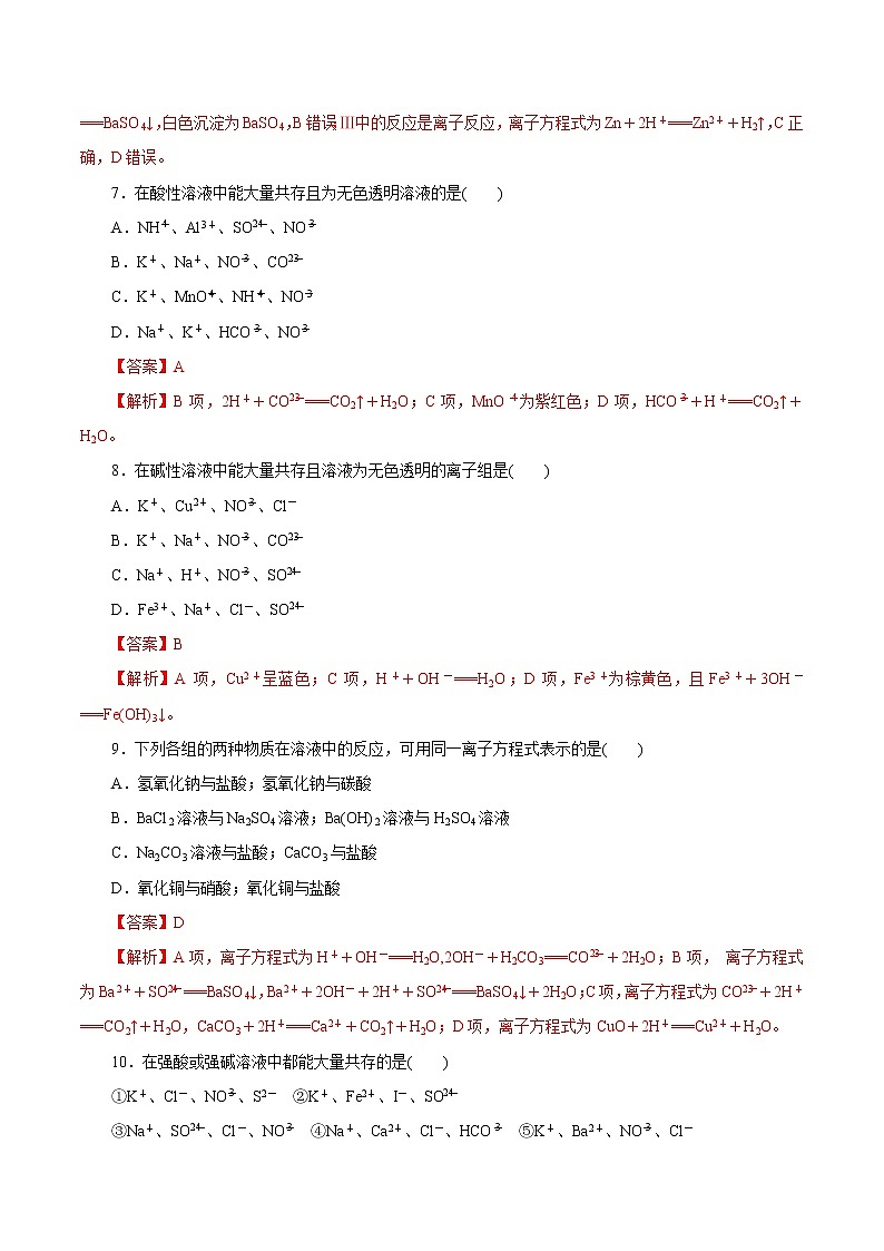 鲁科版(2019)高中化学必修第一册2.2.2《离子反应》同步练习(1）(含解析)第3页