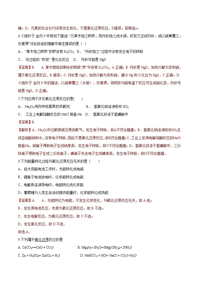 鲁科版(2019)高中化学必修第一册2.3.1《认识氧化还原反应  氧化剂和还原剂》同步练习(2）(含解析)02