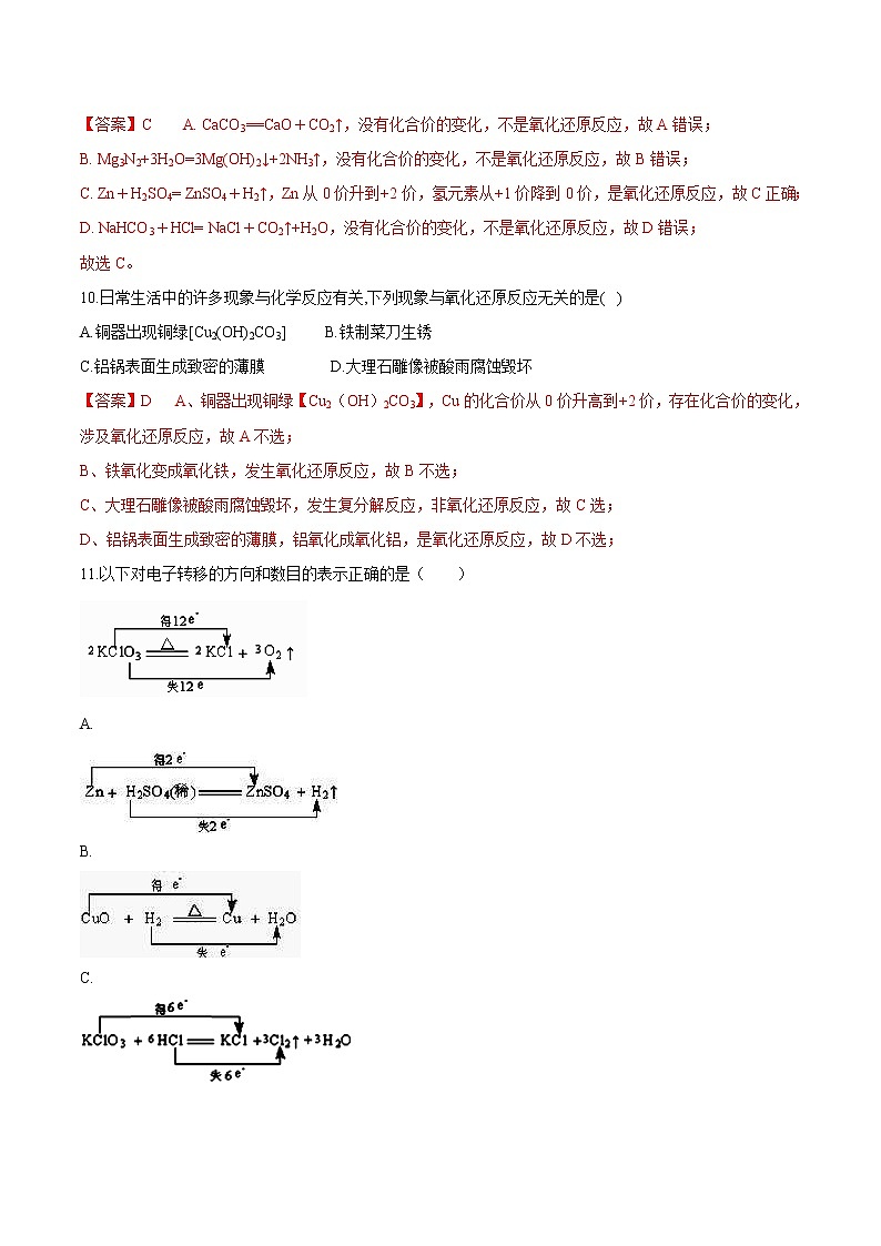 鲁科版(2019)高中化学必修第一册2.3.1《认识氧化还原反应  氧化剂和还原剂》同步练习(2）(含解析)03