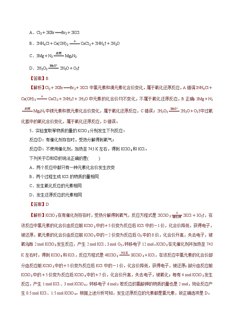 鲁科版(2019)高中化学必修第一册2.3.1《认识氧化还原反应  氧化剂和还原剂》同步练习(1）(含解析)第2页