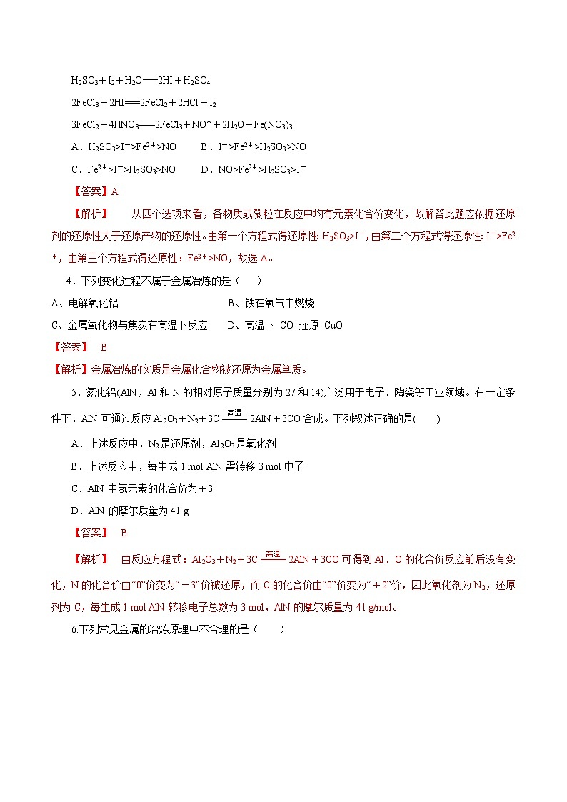 鲁科版(2019)高中化学必修第一册2.3.2《氧化还原反应的应用》同步练习(1）(含解析)第2页