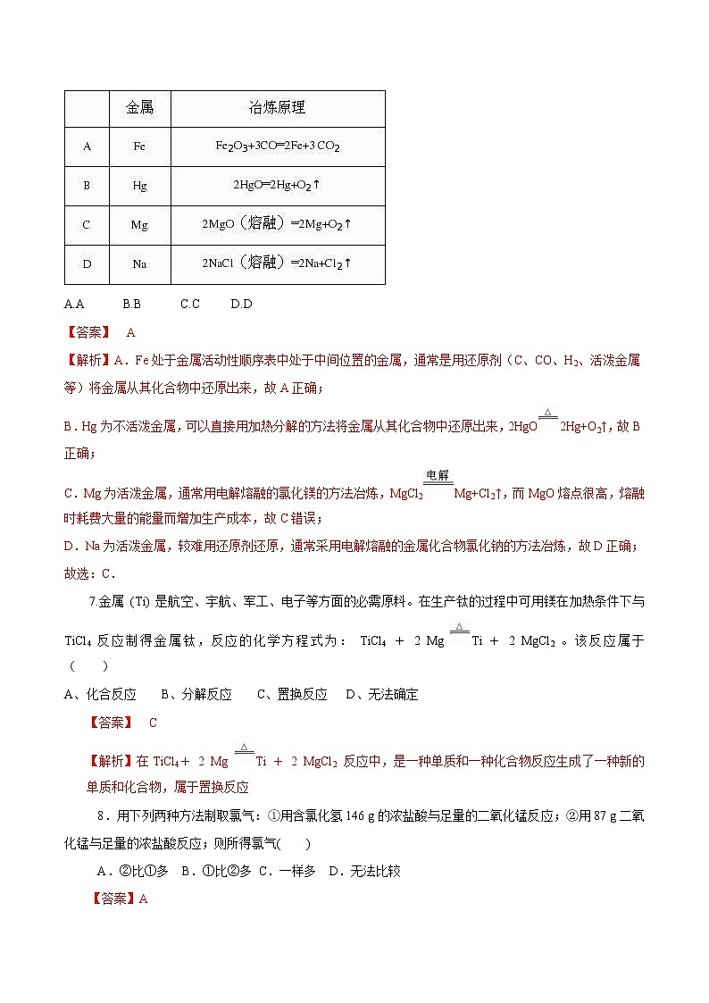鲁科版(2019)高中化学必修第一册2.3.2《氧化还原反应的应用》同步练习(1）(含解析)第3页