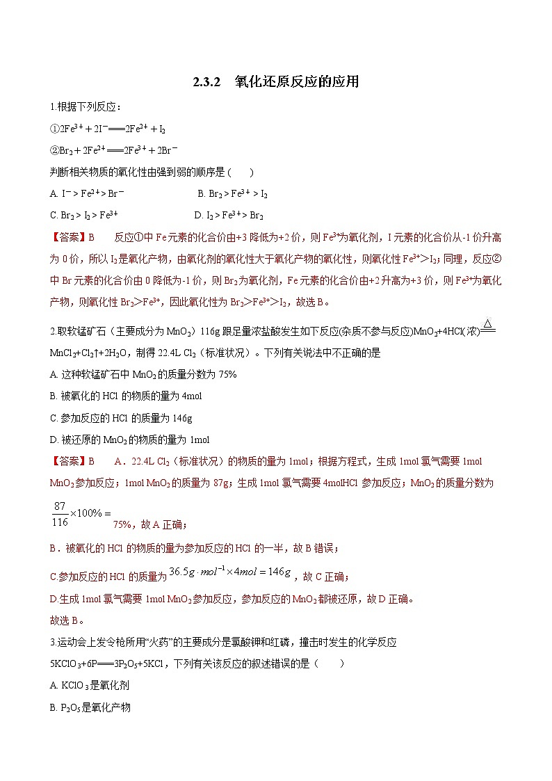 鲁科版(2019)高中化学必修第一册2.3.2《氧化还原反应的应用》同步练习(2）(含解析)01