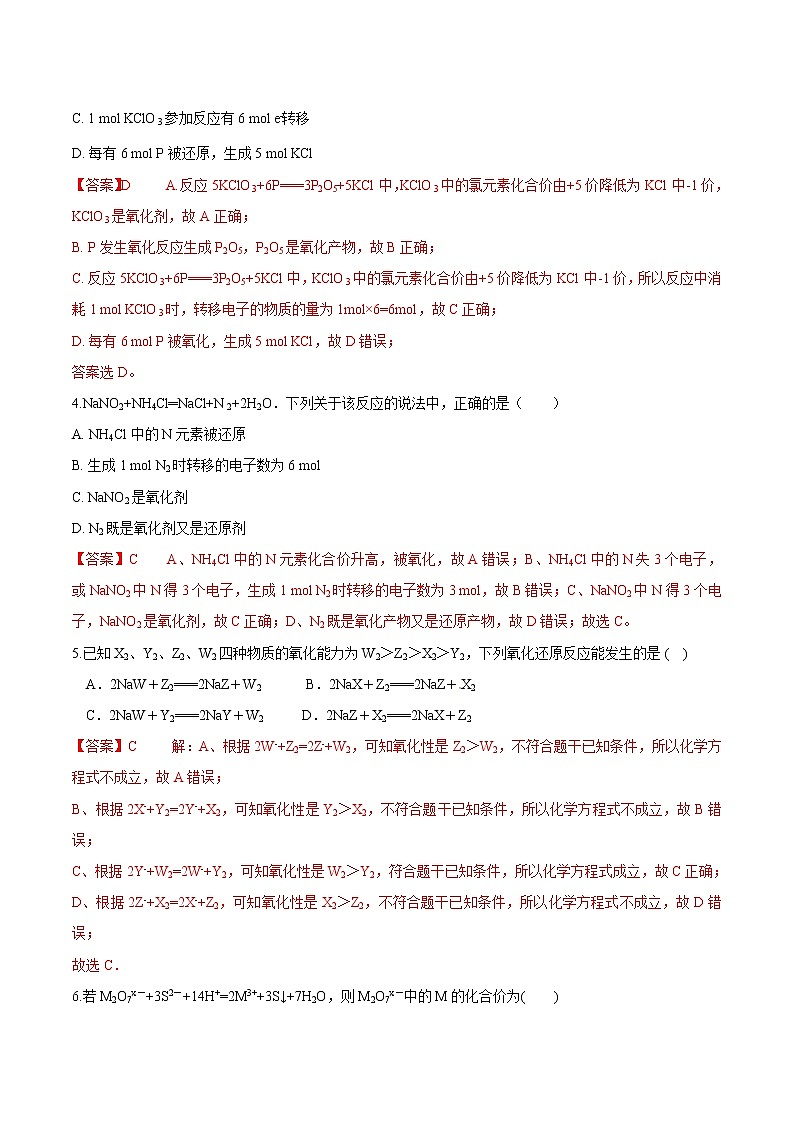 鲁科版(2019)高中化学必修第一册2.3.2《氧化还原反应的应用》同步练习(2）(含解析)02