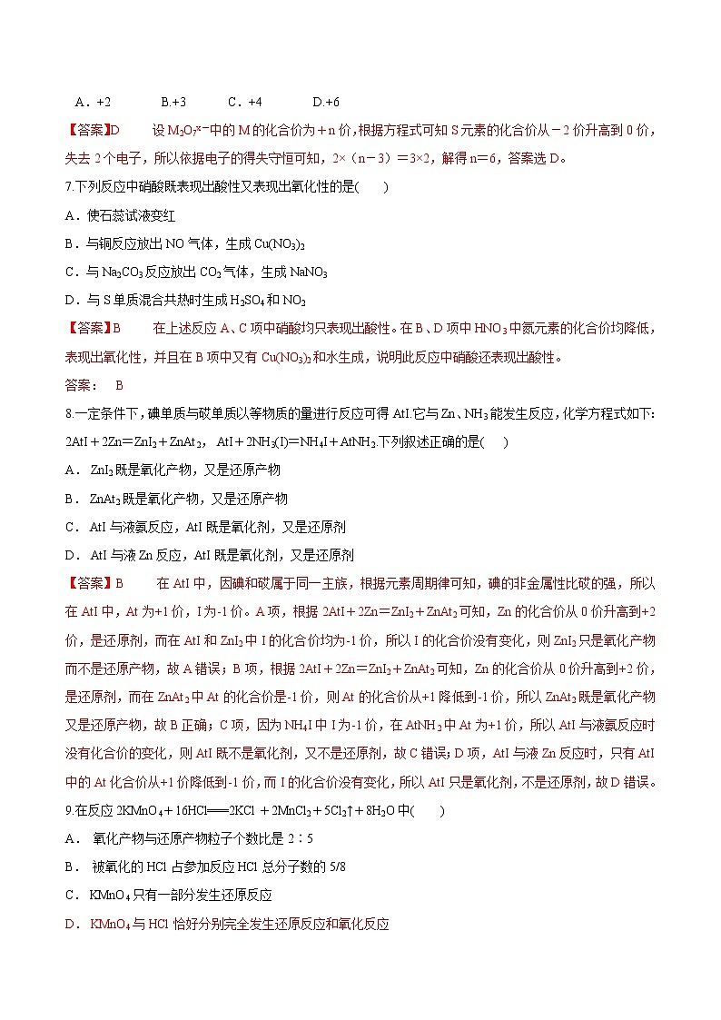 鲁科版(2019)高中化学必修第一册2.3.2《氧化还原反应的应用》同步练习(2）(含解析)03