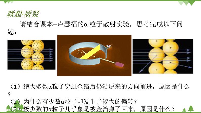 -鲁科版高中化学必修第二册1.1.1 原子核  核素(课件+教案+学案+练习）05