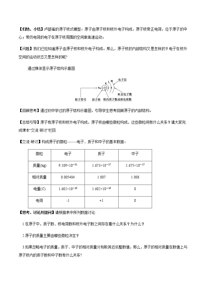 -鲁科版高中化学必修第二册1.1.1 原子核  核素(课件+教案+学案+练习）03