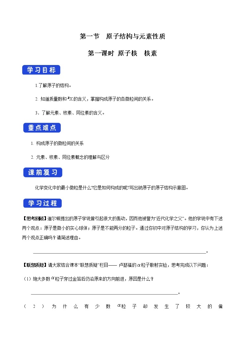 -鲁科版高中化学必修第二册1.1.1 原子核  核素(课件+教案+学案+练习）01