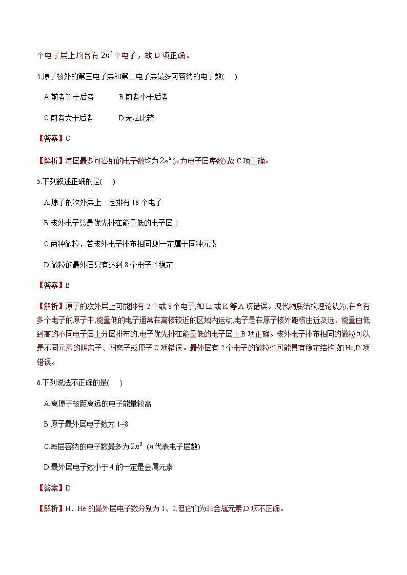 【新教材精创】1.1.2 核外电子排布 原子结构与元素原子得失电子能力 练习（2）（解析版）第2页
