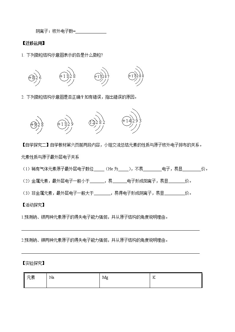 【新教材精创】1.1.2 核外电子排布 原子结构与元素原子得失电子能力 学案（2）-鲁科版高中化学必修第二册第3页