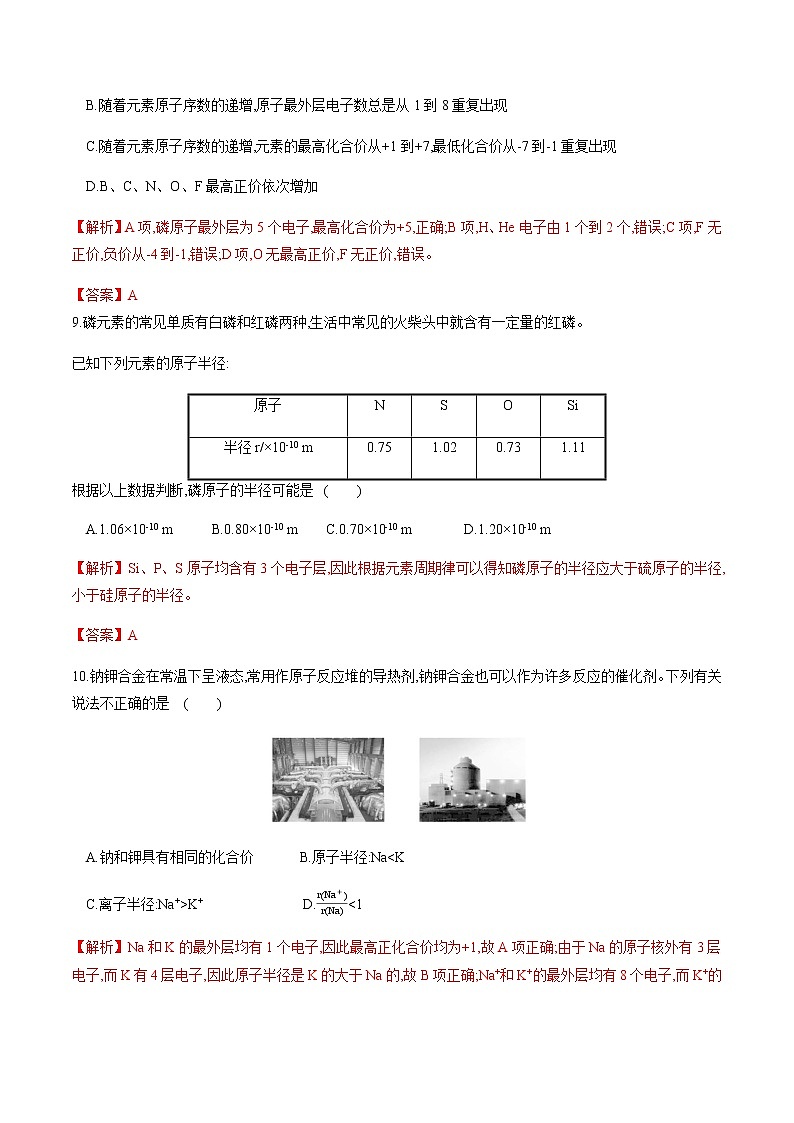 【新教材精创】1.2.1 元素周期律 练习（2）（解析版）第3页
