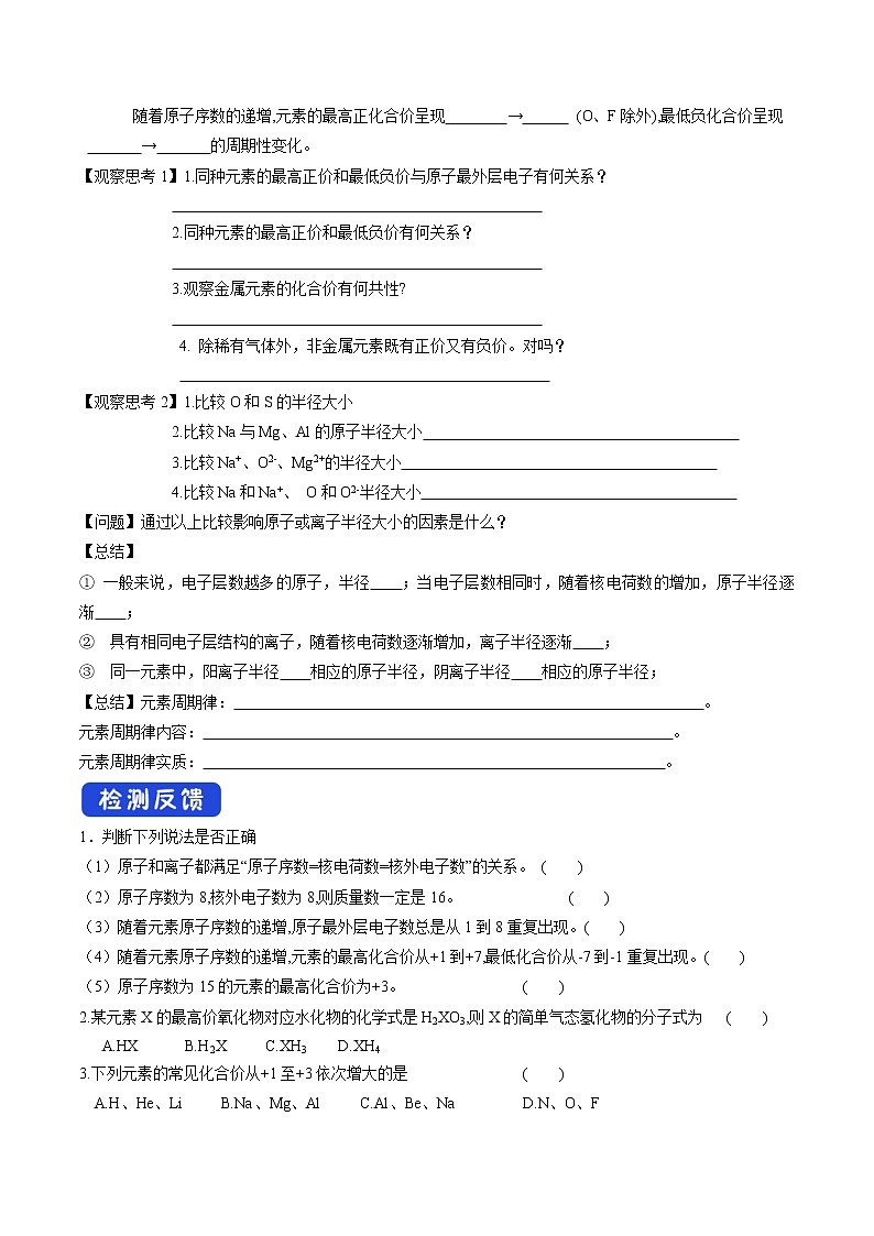 【新教材精创】1.2.1 元素周期律 学案（2）-鲁科版高中化学必修第二册第2页