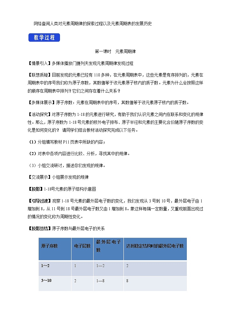 【新教材精创】1.2.1 元素周期律 教学设计（2）-鲁科版高中化学必修第二册第2页