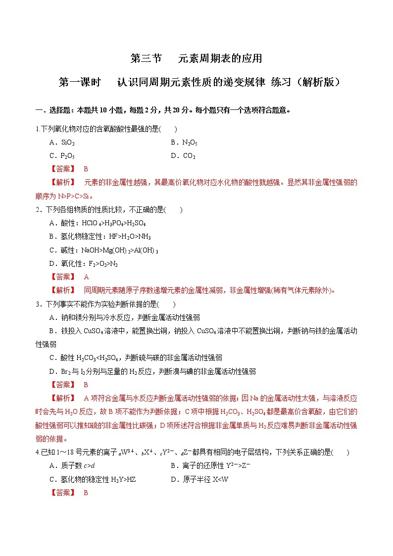 鲁科版高中化学必修第二册1.3.1 认识同周期元素性质的递变规律(课件+教案+学案+练习）01