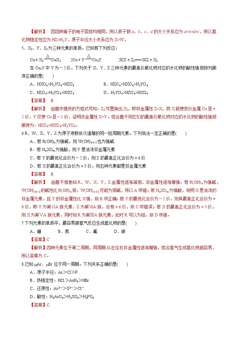 鲁科版高中化学必修第二册1.3.1 认识同周期元素性质的递变规律(课件+教案+学案+练习）02