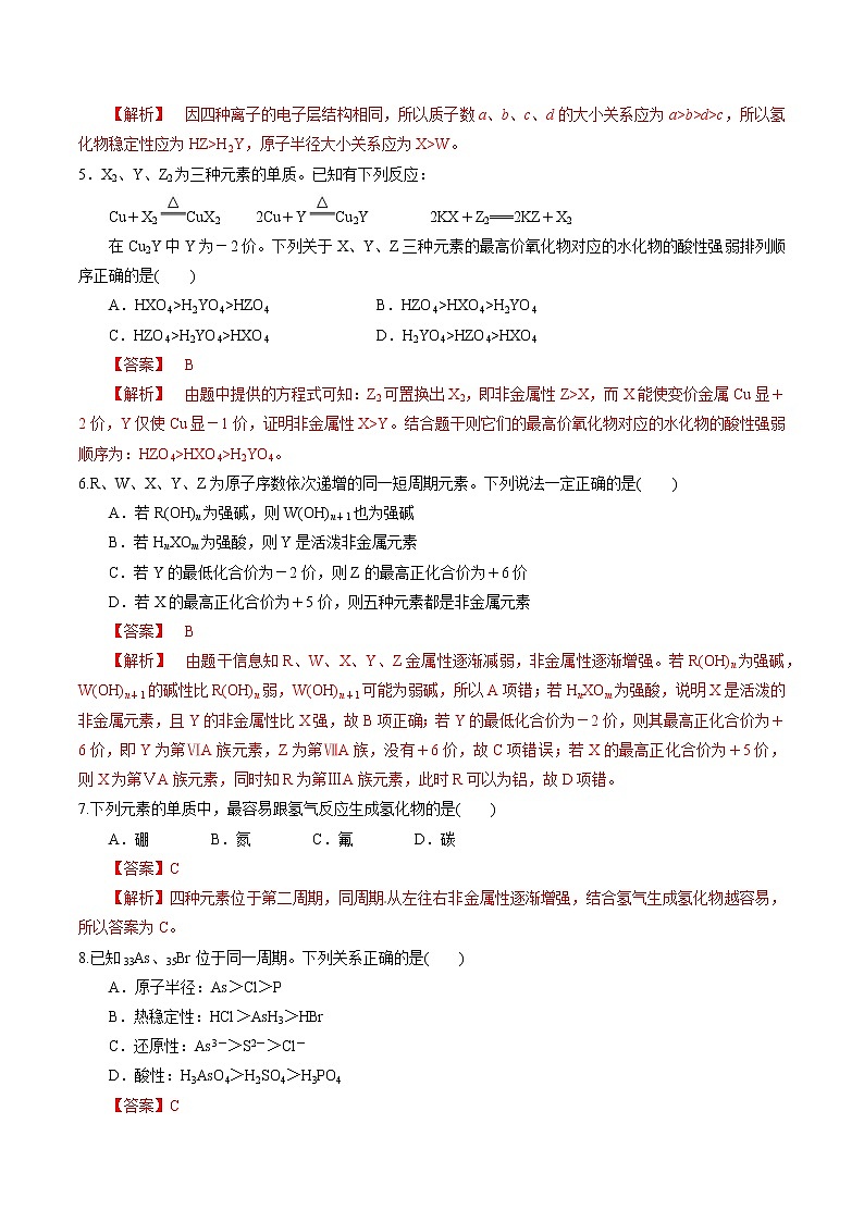【新教材精创】1.3.1 认识同周期元素性质的递变规律 练习（2）（解析版）第2页