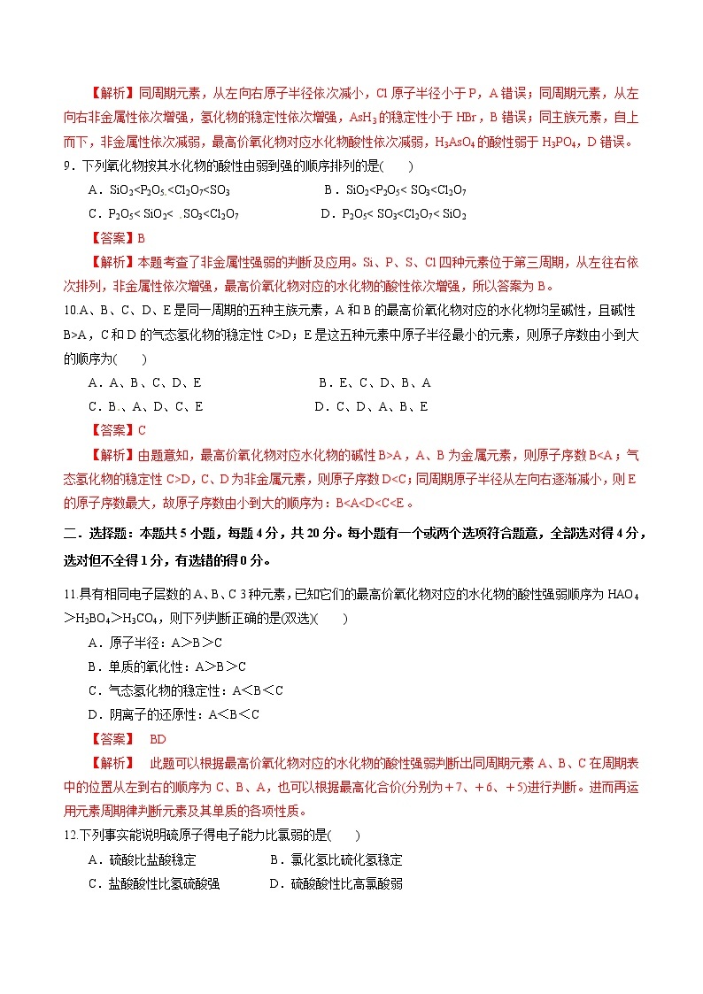 鲁科版高中化学必修第二册1.3.1 认识同周期元素性质的递变规律(课件+教案+学案+练习）03