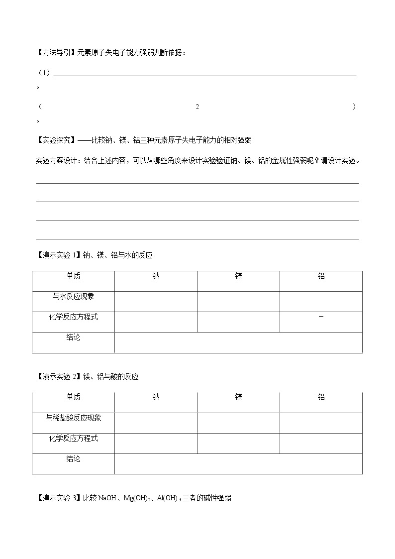 鲁科版高中化学必修第二册1.3.1 认识同周期元素性质的递变规律(课件+教案+学案+练习）02