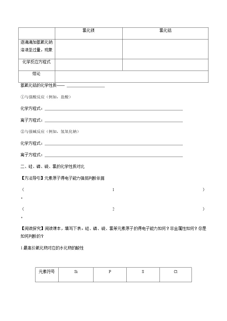 鲁科版高中化学必修第二册1.3.1 认识同周期元素性质的递变规律(课件+教案+学案+练习）03