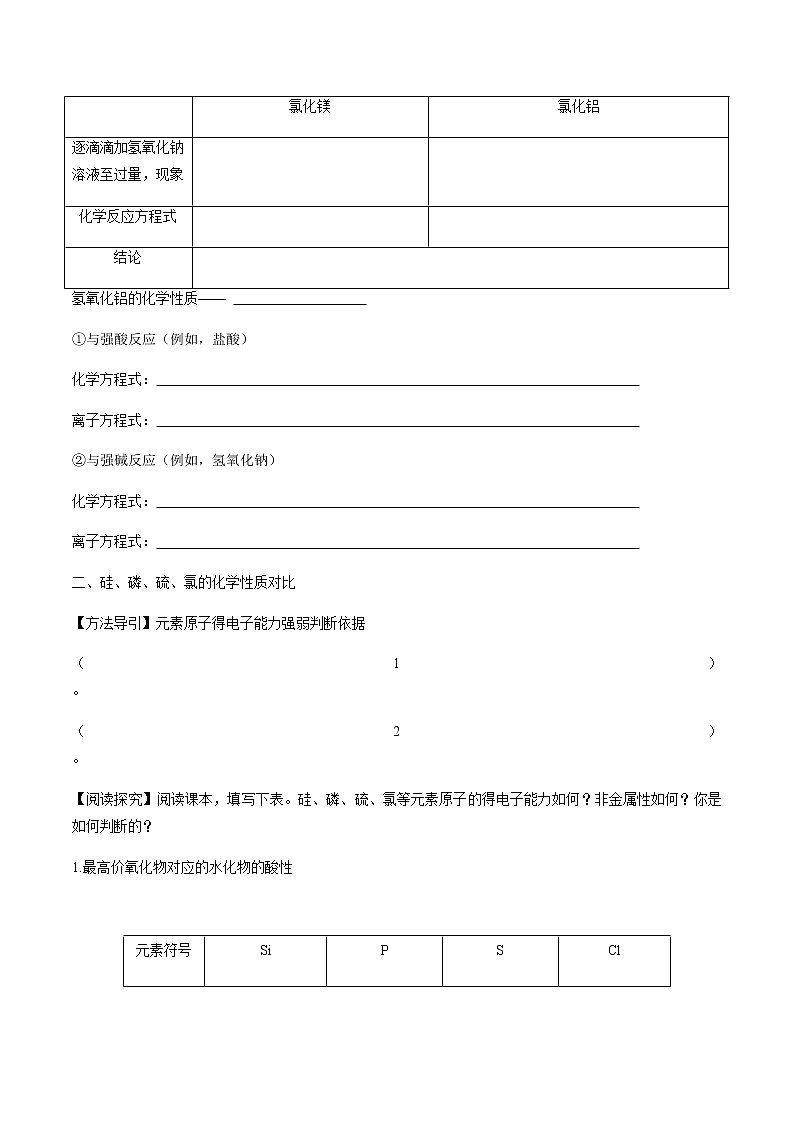 【新教材精创】1.3.1 认识同周期元素性质的递变规律 学案（2）-鲁科版高中化学必修第二册第3页