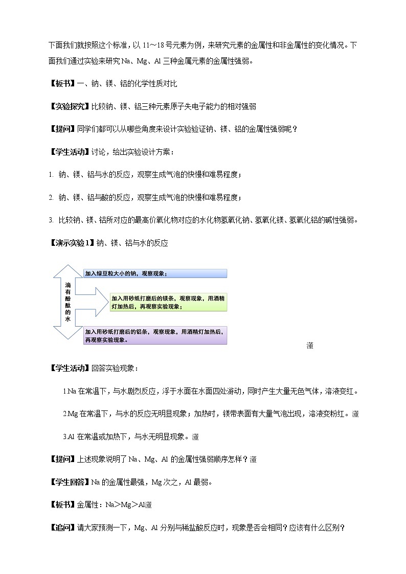 【新教材精创】1.3.1 认识同周期元素性质的递变规律 教学设计（2）-鲁科版高中化学必修第二册第3页
