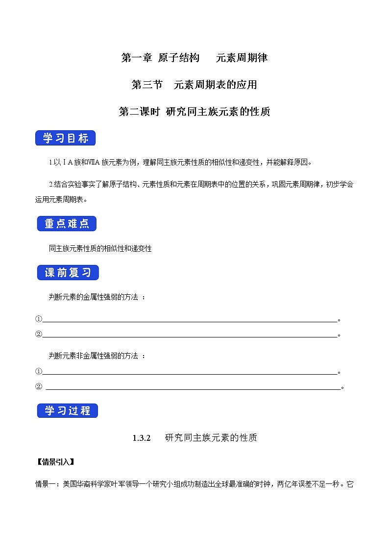 鲁科版高中化学必修第二册1.3.2 研究同主族元素的性质(课件+教案+学案+练习）01