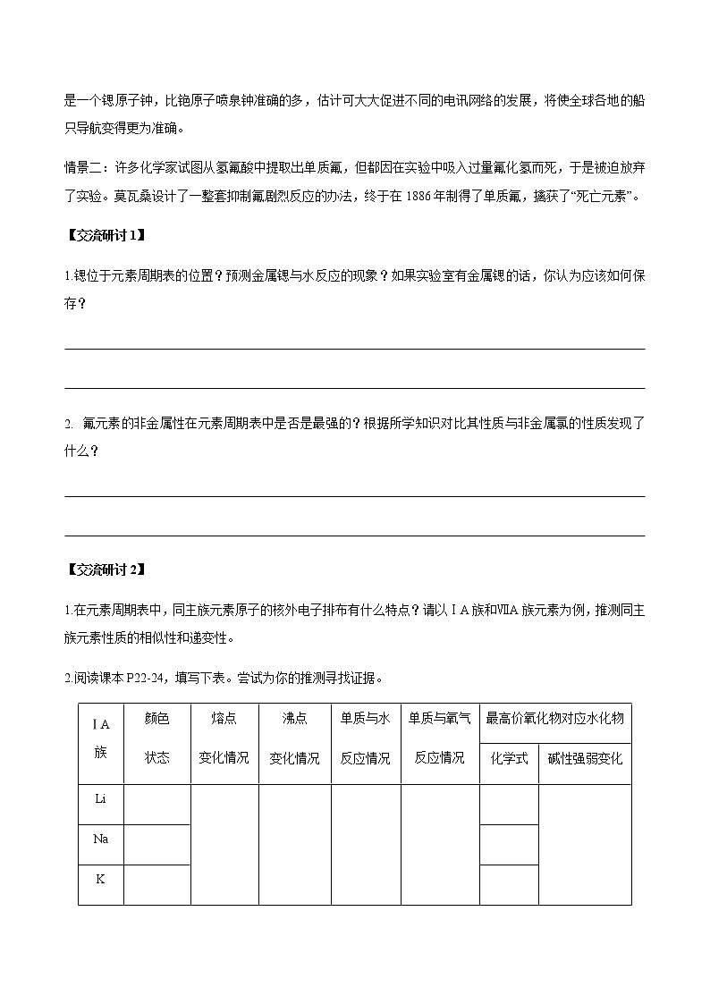 鲁科版高中化学必修第二册1.3.2 研究同主族元素的性质(课件+教案+学案+练习）02