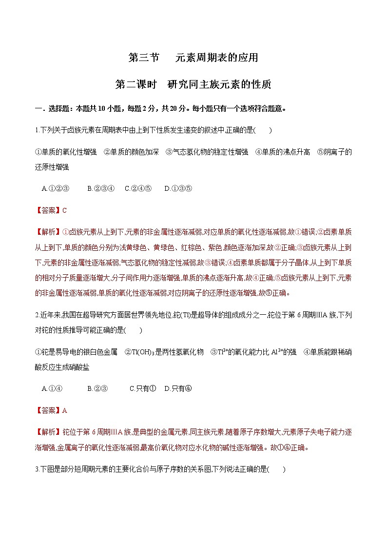 鲁科版高中化学必修第二册1.3.2 研究同主族元素的性质(课件+教案+学案+练习）01
