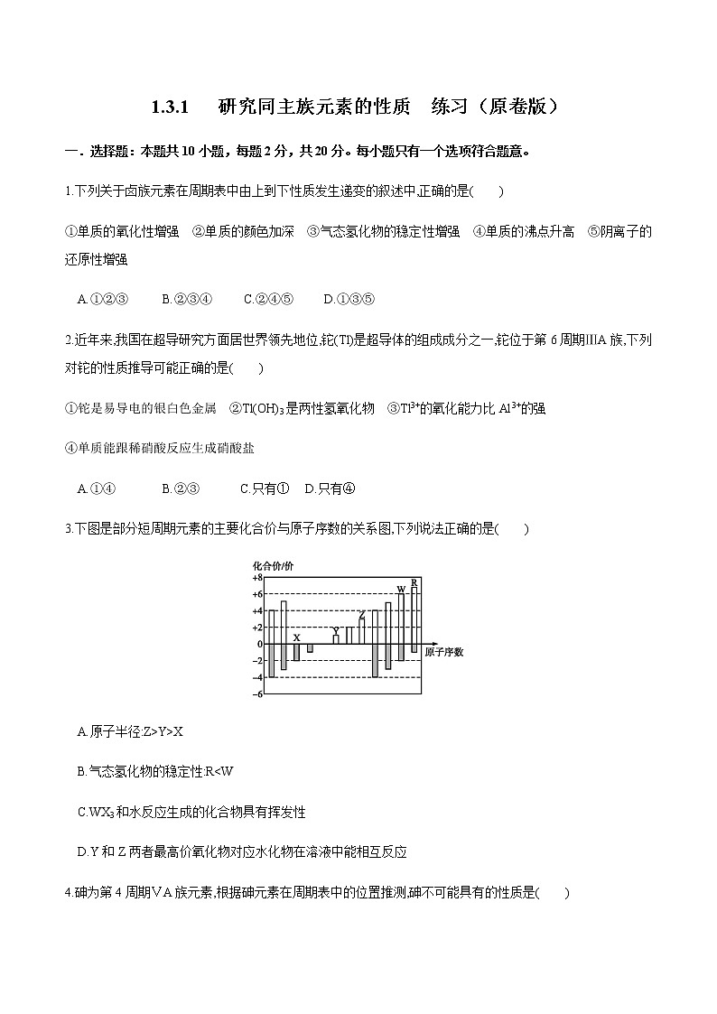 鲁科版高中化学必修第二册1.3.2 研究同主族元素的性质(课件+教案+学案+练习）01