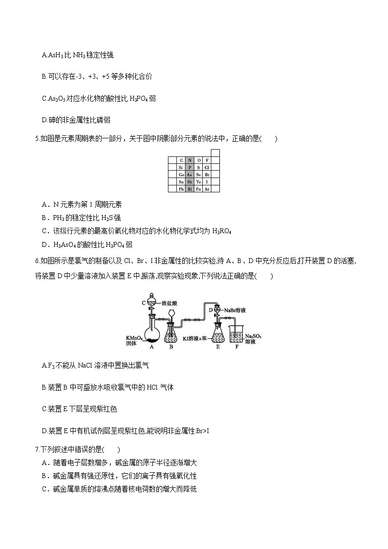 鲁科版高中化学必修第二册1.3.2 研究同主族元素的性质(课件+教案+学案+练习）02