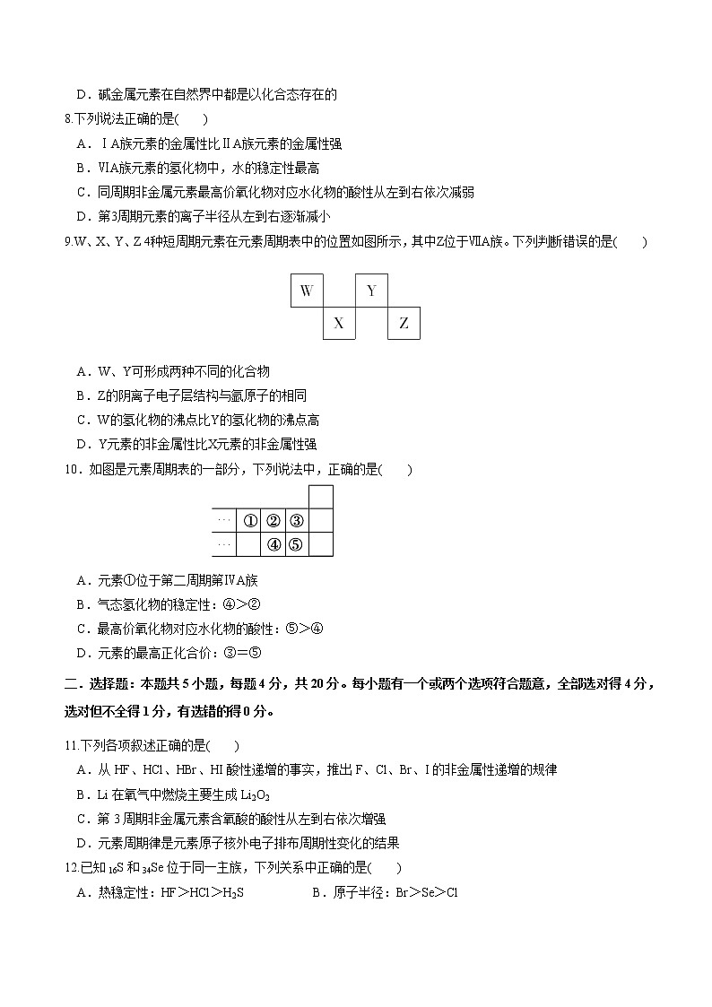 鲁科版高中化学必修第二册1.3.2 研究同主族元素的性质(课件+教案+学案+练习）03