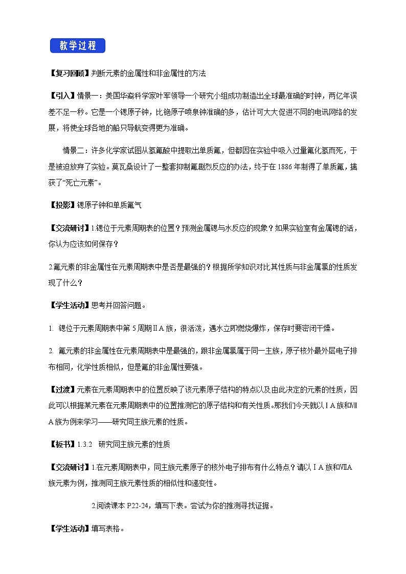 鲁科版高中化学必修第二册1.3.2 研究同主族元素的性质(课件+教案+学案+练习）02