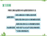 魯科版高中化學(xué)必修第二冊(cè)1.3.2 研究同主族元素的性質(zhì)(課件+教案+學(xué)案+練習(xí)）